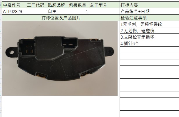 Front Blower Resistor