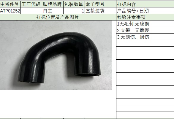 Coolant Hose