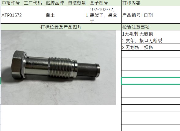 Tensioner