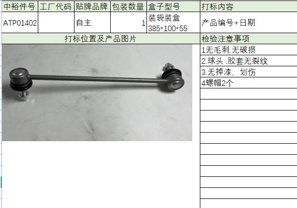 Front Suspension Stabilizer Bar Connecting Rodl/R