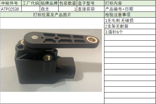 Left Front Vehicle Height Sensor