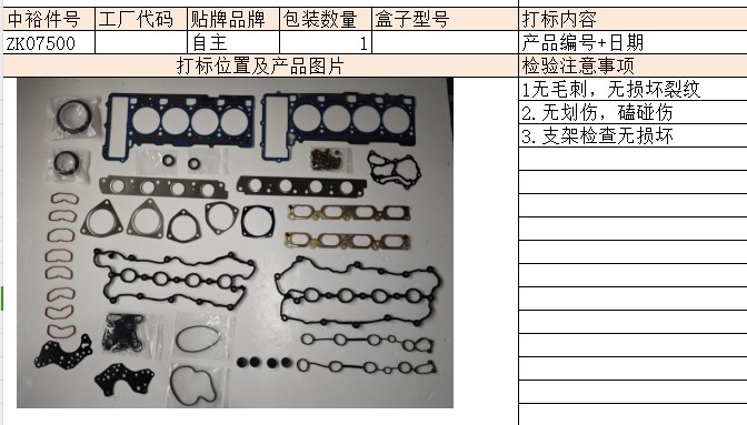 Q74.2Barengine Overhaul Kit