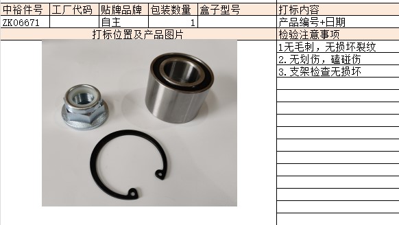 Wheel Hub Bearing Assembly