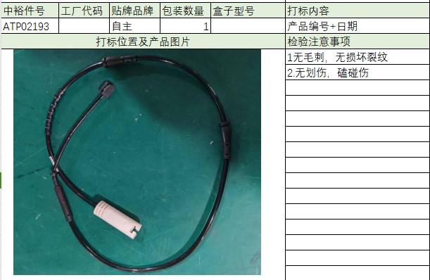 Front Brake Sensor Cable