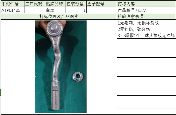 Steering Rod Outer Ball Joint(Left)