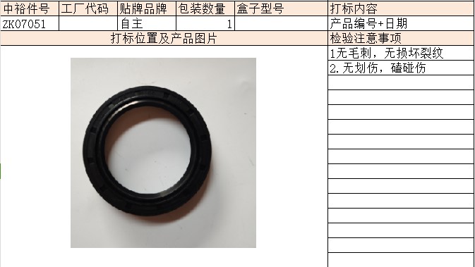 Crankshaft Oil Seal