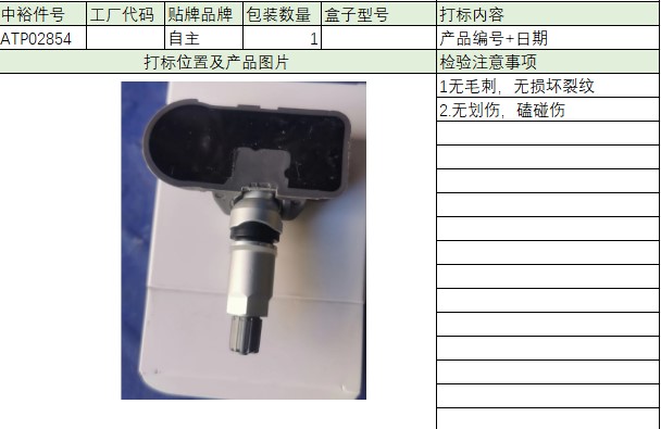 Front Tire Pressure Sensor