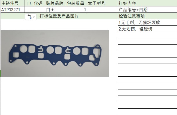 Right Intake Manifold Gasket