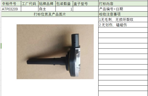 Oil Level Sensor