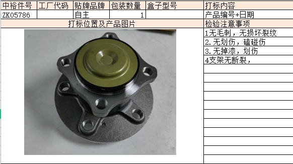 Right Rear Wheel Bearing