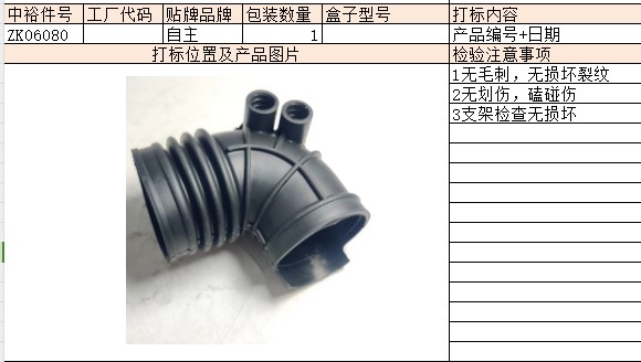 Intake Air Pipe