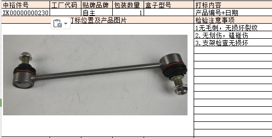 Front Stabilizer Bar Tie Rod (Left/Right)