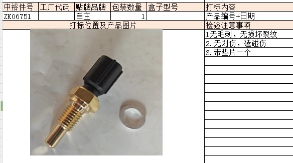 Cooling Water Temperature Sensor