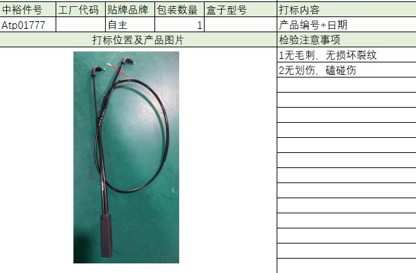 Hood Pull Wire-Forward