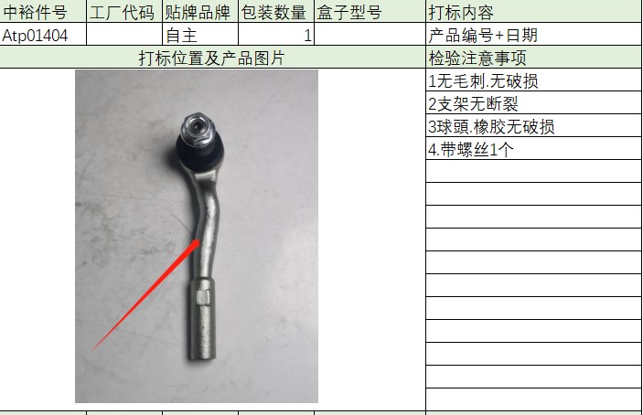 Steering Rod Outer Ball Joint(Right)