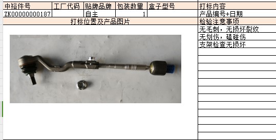 Steering Ball Joint Assembly (Right)